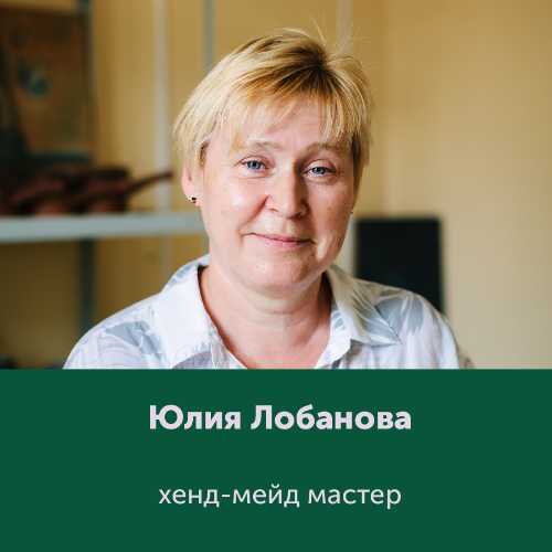 Юлия Лобанова